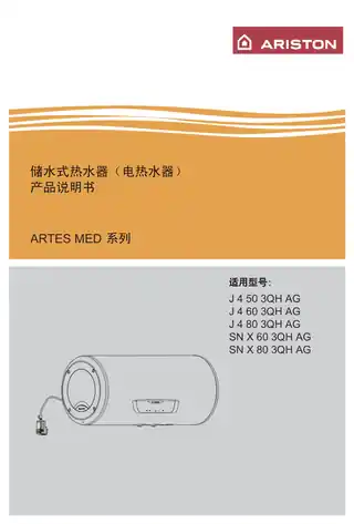 Ariston阿里斯顿J 4 50 3QH AG